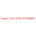 1617863880 ТРУБА (PIPE) Epiroc