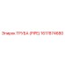 1617874680 ТРУБА (PIPE) Epiroc