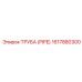 1617880300 ТРУБА (PIPE) Epiroc