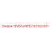 1621021011 Труба (PIPE) Epiroc