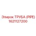 1621127200 ТРУБА (PIPE) Epiroc