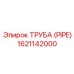 1621142000 ТРУБА (PIPE) Epiroc