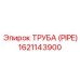 1621143900 ТРУБА (PIPE) Epiroc