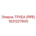 1621227600 ТРУБА (PIPE) Epiroc