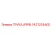 1621229400 ТРУБА (PIPE) Epiroc