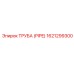 1621299300 Труба (PIPE) Epiroc