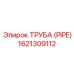1621309112 Труба (PIPE) Epiroc