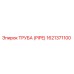 1621371100 ТРУБА (PIPE) Epiroc