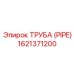 1621371200 ТРУБА (PIPE) Epiroc