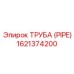 1621374200 ТРУБА (PIPE) Epiroc