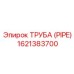1621383700 ТРУБА (PIPE) Epiroc