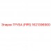 Изображение трубы Epiroc деталь 1621396900