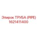 1621411400 ТРУБА (PIPE) Epiroc
