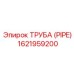 1621959200 ТРУБА (PIPE) Epiroc