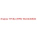 1622445600 ТРУБА (PIPE) Epiroc