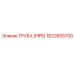 1622605700 ТРУБА (PIPE) Epiroc