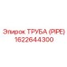 1622644300 ТРУБА (PIPE) Epiroc