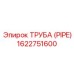 1622751600 ТРУБА (PIPE) Epiroc