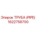 1622758700 ТРУБА (PIPE) Epiroc