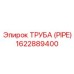 1622889400 ТРУБА (PIPE) Epiroc