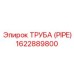 1622889800 ТРУБА (PIPE) Epiroc