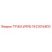 1622914800 ТРУБА (PIPE) Epiroc