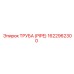 1622962300 Труба (Pipe) Epiroc