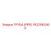 1622962400 Труба (Pipe) Epiroc