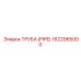 1622965000 ТРУБА (PIPE) Epiroc