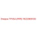 1622965100 ТРУБА (PIPE) Epiroc