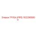 1622965800 ТРУБА (PIPE) Epiroc