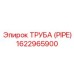 1622965900 ТРУБА (PIPE) Epiroc