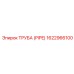 1622966100 ТРУБА (PIPE) Epiroc