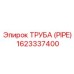 1623337400 ТРУБА (PIPE) Epiroc