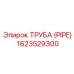 1623529300 ТРУБА (PIPE) Epiroc