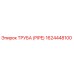 1624448100 ТРУБА (PIPE) Эпирок