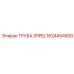 1624454500 ТРУБА (PIPE) Epiroc
