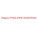 1624915200 ТРУБА (PIPE) Эпирок