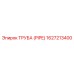1627213400 ТРУБА (PIPE) Epiroc