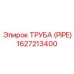 1627213400 ТРУБА (PIPE) Epiroc