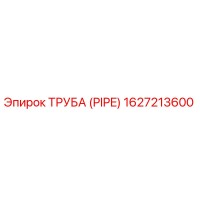1627213600 Труба (Pipe) Epiroc