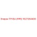 1627264400 ТРУБА (PIPE) Epiroc