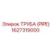 1627319000 ТРУБА (PIPE) Epiroc
