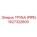 1627322800 ТРУБА (PIPE) Epiroc