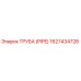 1627434728 ТРУБА (PIPE) Epiroc