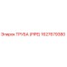 1627679380 Труба (PIPE) Epiroc