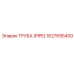 1627695400 ТРУБА (PIPE) Epiroc