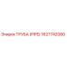 1627742080 ТРУБА (PIPE) Epiroc
