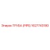 1627743180 ТРУБА (PIPE) Epiroc