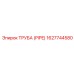 1627744580 ТРУБА (PIPE) Epiroc